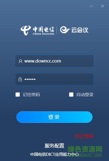 中國(guó)電信天翼云會(huì)議平臺(tái) v1.5.6 官方pc版 0