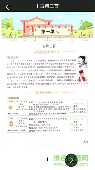 人教版語文助手三年級下冊
