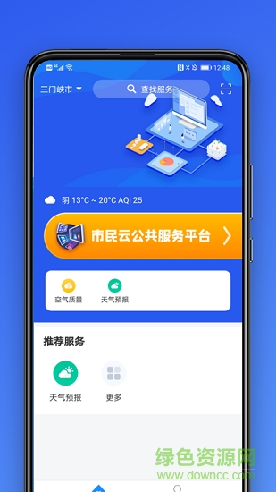 大連市民云app下載