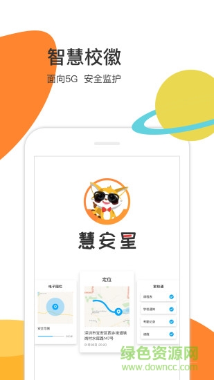 慧安星 v1.4.5 安卓版 0