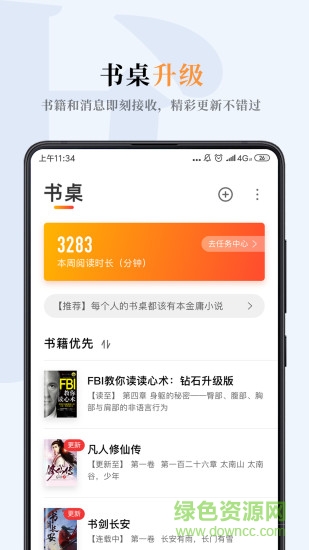 嗶嗶小說 v3.1.5 安卓版 0