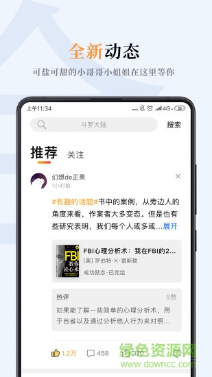 嗶嗶小說app下載