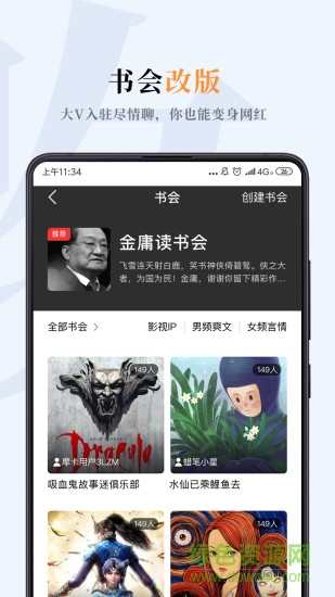 嗶嗶小說 v3.1.5 安卓版 1