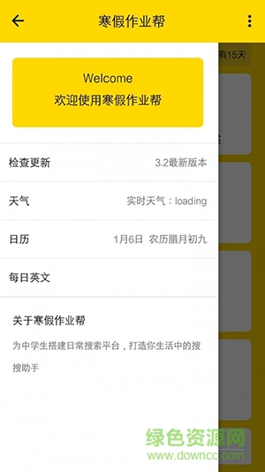 寒假作業(yè)幫下載