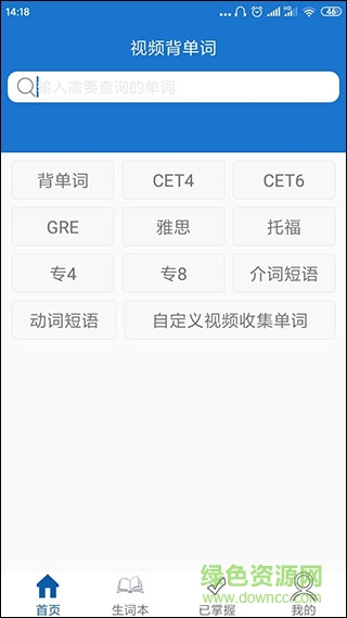 視頻背單詞 v1.1 安卓版 0