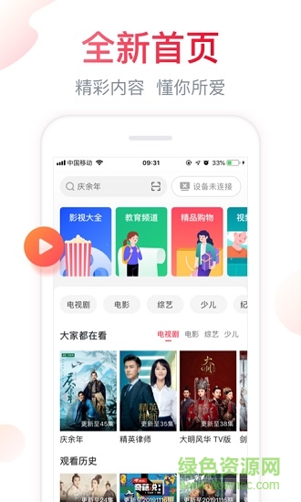 海信聚好看電視版安裝包 v5.8.9.3 安卓版 3