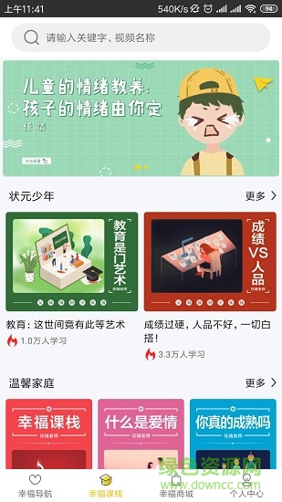 幸福課棧k12(家庭教育) v4.5.6 官方安卓正版 0
