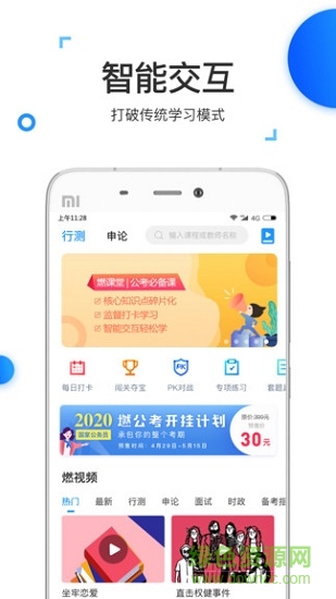 格燃公考1