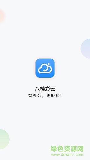 廣西移動(dòng)八桂彩云 v1.9.7 官方安卓版 0