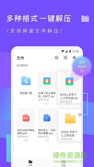 zip解壓縮專家手機(jī)版 v3.3 安卓版 0