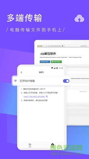 zip解壓縮專家手機(jī)版 v3.3 安卓版 2
