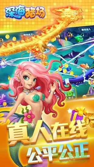 廣州火舞游戲深海獵場最新版 v1.3.0 安卓版 0