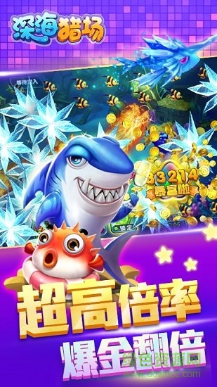 廣州火舞游戲深海獵場最新版 v1.3.0 安卓版 1