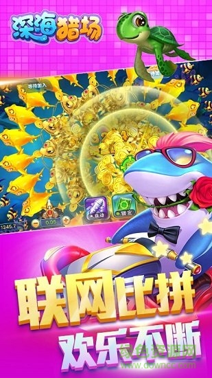 深海獵場官網(wǎng)安卓版