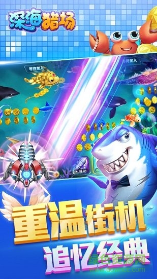 廣州火舞游戲深海獵場最新版 v1.3.0 安卓版 3