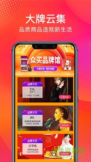 眾買app