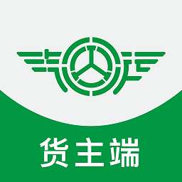 汽運貨主app