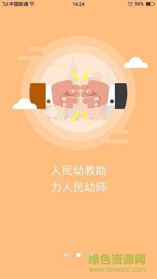 人民幼教官方版1
