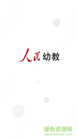 人民幼教官方版0
