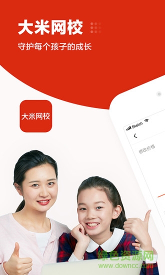 大米網(wǎng)校app下載
