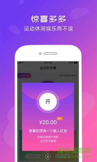 運(yùn)動(dòng)步步賺 v4.6.7 安卓版 0