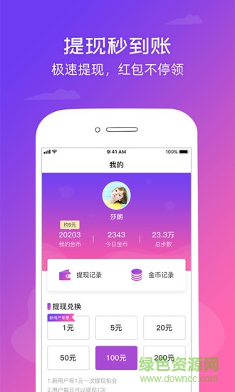 運(yùn)動(dòng)步步賺 v4.6.7 安卓版 1