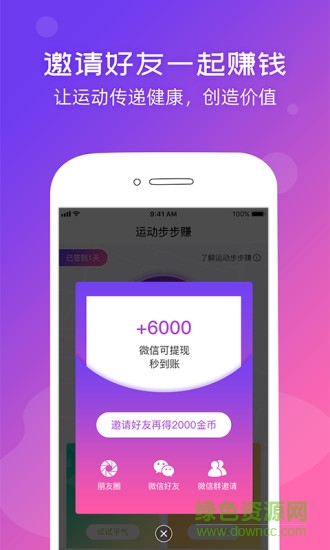 運(yùn)動(dòng)步步賺 v4.6.7 安卓版 2