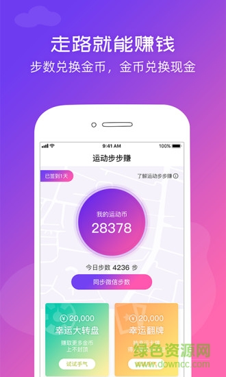 運(yùn)動(dòng)步步賺app