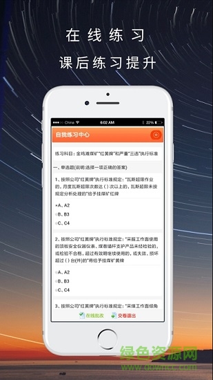 晉煤培訓app v1.6 安卓登錄版 2