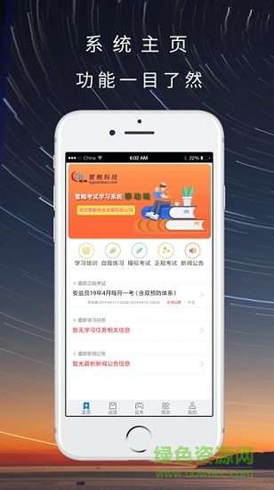 晉煤培訓app v1.6 安卓登錄版 0