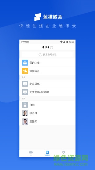 藍(lán)貓微會官方 v3.6.7 安卓版 0
