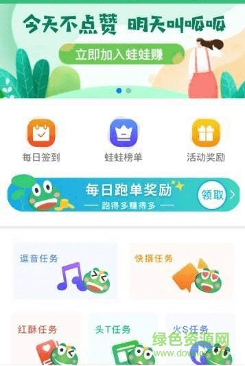 蛙蛙賺官方 v1.2.6 安卓版 1