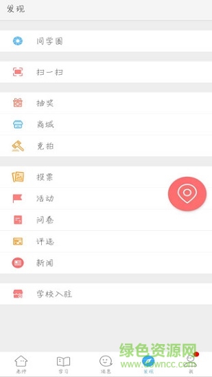 網(wǎng)校通軟件