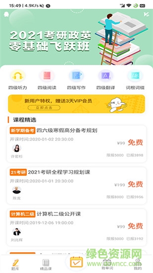 英語四級題庫app下載