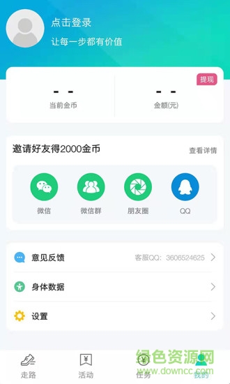 步步賞金軟件 v2.3.2.1 安卓版 0