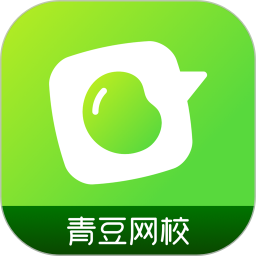 青豆網(wǎng)校官方版
