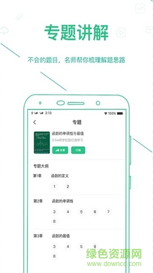 優(yōu)化高分中學(xué)版 v3.1.0.1 安卓版 0