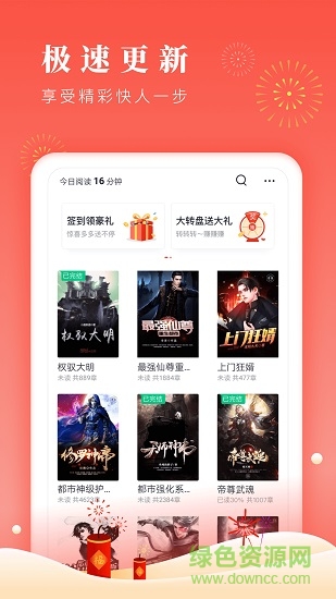 最新版追書大神app v2.6.4 安卓版 3