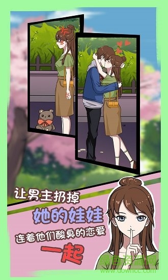 拆散情侶大作戰(zhàn)7 v1.0 安卓版 1