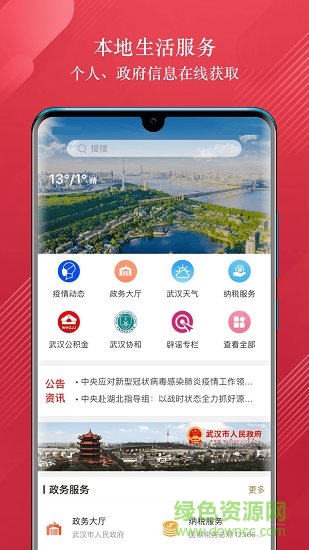 數(shù)字武漢 v2.0.6 最新版 2