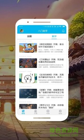 八門(mén)助手免root版
