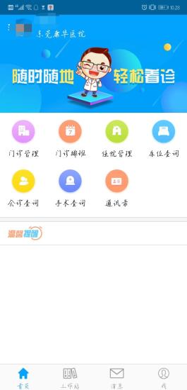 康華掌上醫(yī)院智業(yè)互聯(lián) v2.4.8 安卓版 0