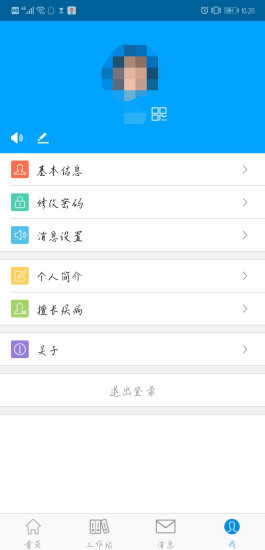 康華掌上醫(yī)院智業(yè)互聯(lián) v2.4.8 安卓版 1