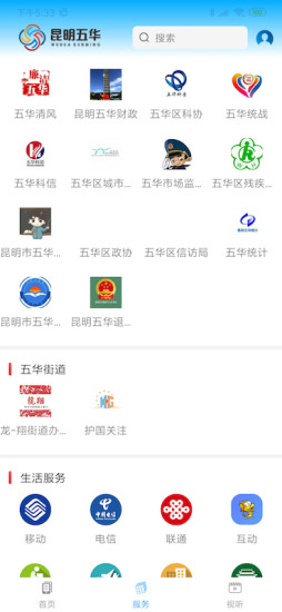 昆明五華 v1.3.2 最新版 0