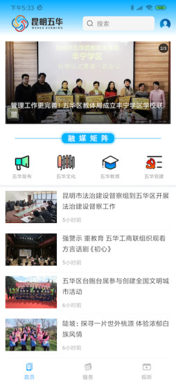 昆明五華app