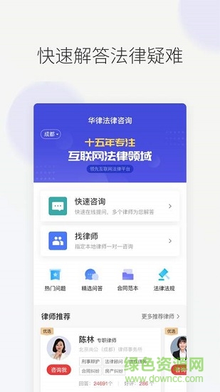 華律法律咨詢0