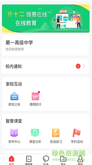 渭南e學(xué)智慧教育app下載