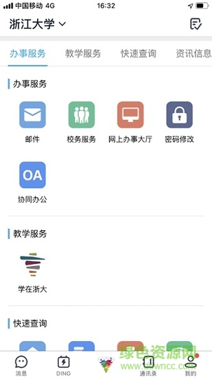 浙大釘 v7.6.17.2 最新版 1