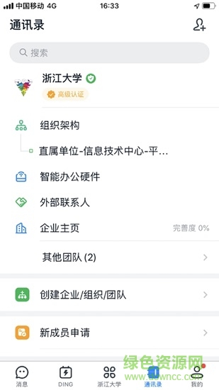 浙大釘app下載