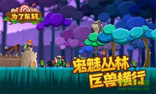 為了東村游戲下載